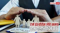 टर्म इंश्योरेंस खरीदते वक्त लोग करते हैं ये 5 गलतियां, आप न करें