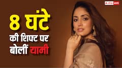 सिर्फ 8 घंटे की शिफ्ट पर क्या बोलीं यामी गौतम? एक्ट्रेस ने की 'हक' की बात