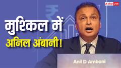 बैंक लोन फर्जीवाड़ा केस में अनिल अंबानी की और बढ़ीं मुश्किलें, 14 नवंबर को पेशी का ED ने भेजा समन