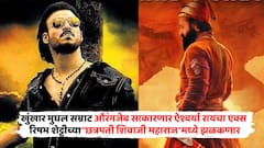 खुंखार मुघल सम्राट औरंगजेब साकारणार ऐश्वर्या रायचा एक्स; रिषभ शेट्टीच्या 'छत्रपती शिवाजी महाराज'मध्ये झळकणार