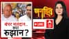 Bihar Election Phase 1 Voting: पहले फेज में बंपर मतदान...किसके पलड़ा होगा भारी? | Nitish | tejashwi