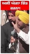 Cm Bhagwant Maan | ਅਸੀਂ ਘੋਗਾ ਚਿੱਤ ਕਰਨਾ! | Abp Sanjha