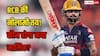 IPL 2026: RCB का बिकना तय! आईपीएल 2026 से पहले विराट की टीम को मिलेगा नया मालिक,डायजेओ ने शुरू की प्रक्रिया