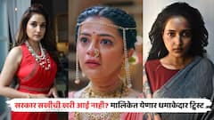 सरकार सखीची खरी आई नाही? मालिकेत येणार धमाकेदार ट्विस्ट; कित्येक वर्षांपूर्वीचं रहस्य उलगडणार