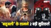 Box Office: साउथ की 'बाहुबली द एपिक' के लिए मुश्किल बनीं बॉलीवुड की ये 2 बहुत पुरानी फिल्में