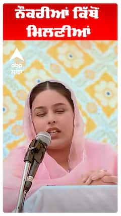 CM Maan Wife | Dr Gurpreet Kaur | ਨੌਕਰੀਆਂ ਕਿੱਥੋਂ ਮਿਲਣੀਆਂ | Abp Sanjha