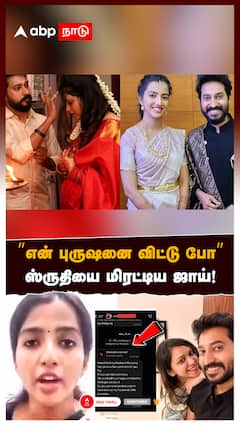 ’’என் புருஷனை விட்டு போ’’ஸ்ருதியை மிரட்டிய ஜாய்! CHATS LEAKED Madhampatti Rangaraj