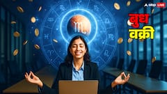 Budh Vakri 2025: इन 5 राशियों के लिए बुध की उल्टी चाल बनेगी वरदान, मिलेगा लाभ!