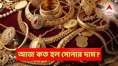 লক্ষ্মীবারে আরও সস্তা হল সোনার দাম? প্রতি ভরি কত কমে কিনতে পারবেন?