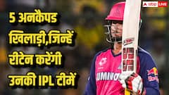 5 अनकैप्ड खिलाड़ी जिन पर इसबार बरसेगा आईपीएल में खूब पैसा! टीम रिटेन करने में नहीं करेगी गलती