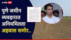 मोठी बातमी! पुणे जमीन खरेदीत अनियमितता, शासनाचा कोट्यवधिचं नुकसान; जिल्हाधिकाऱ्यांकडून अहवाल सादर