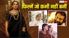 कभी नहीं बन पाईं ये 6 फिल्में, अगर रिलीज हो जातीं तो बॉक्स ऑफिस पर मचती तबाही