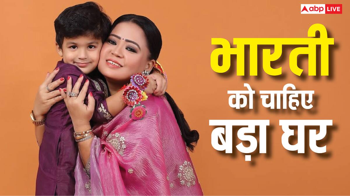 भारती सिंह को छोटा पड़ रहा है 3BHK फ्लैट, दूसरे बच्चे के लिए नहीं है कमरा