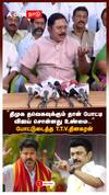 ”திமுக தவெகவுக்கும் தான் போட்டி விஜய் சொன்னது உண்மை”போட்டுடைத்த TTV தினகரன்