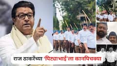 छाती ठोकपणे सांगत होता मी संघाचा कार्यकर्ता, कशाला टाईमपास करतोय; राज ठाकरेंच्या मुळशी पॅटर्न फेम पिट्याभाईला कानपिचक्या