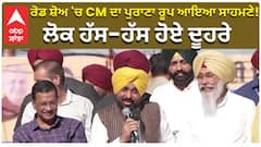 Cm Bhagwant Maan | CM's old look came out in the road show! People laughed and laughed twice
