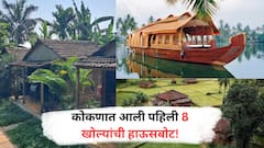 First Houseboat in Kokan : आलिशान.. आरामदायी.. कोकणातील पहिलीच 8 खोल्यांची हाऊसबोट! एकदा पाहाच..