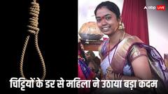 चींटियों के खौफ में युवती ने की आत्महत्या, तेलंगाना में अजीबोगरीब सुसाइड का किस्सा