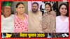 पटना में लालू परिवार ने किया मतदान, बेटी मीसा और पत्नी राबड़ी देवी ने कहा- 'इस बार बदलाव होगा'
