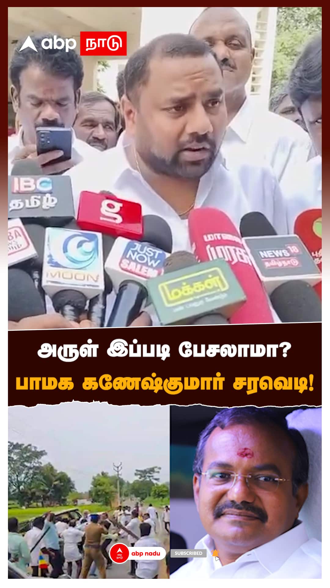PMK Ganeshkumar on Arul MLA | அருள் இப்படி பேசலாமா?பாமக கணேஷ்குமார் சரவெடி!
