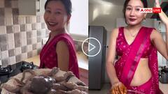 Video: भोजपुरी ऑक्टोपस ठुमका मार के! बॉयफ्रेंड की फरमाइश पर लड़की ने बनाई अनोखी डिश