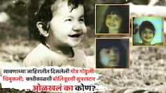 साबणाच्या जाहिरातीत दिसलेली दिग्गज दिग्दर्शकाची गोड गोडुली चिमुकली; 90च्या दशकातली सुपरस्टार, सध्या इंडस्ट्रीपासून दूर, ओळखलं का कोण?