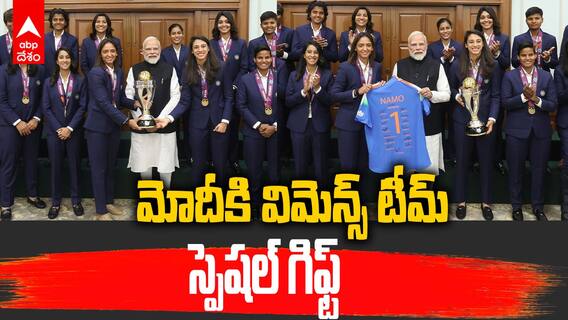 ప్రధాని మోదీకి మోదీకి స్పెషల్ గిఫ్ట్ ఇచ్చిన విమెన్స్ టీమ్