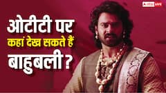 बाहुबली 1 और 2 को ओटीटी पर कहां देख सकते हैं? प्रभास की फिल्म ने बॉक्स ऑफिस पर बनाए थे कई रिकॉर्ड्स