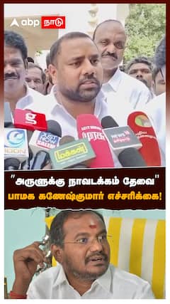 PMK Ganesh kumar | ”அருளுக்கு நாவடக்கம் தேவை