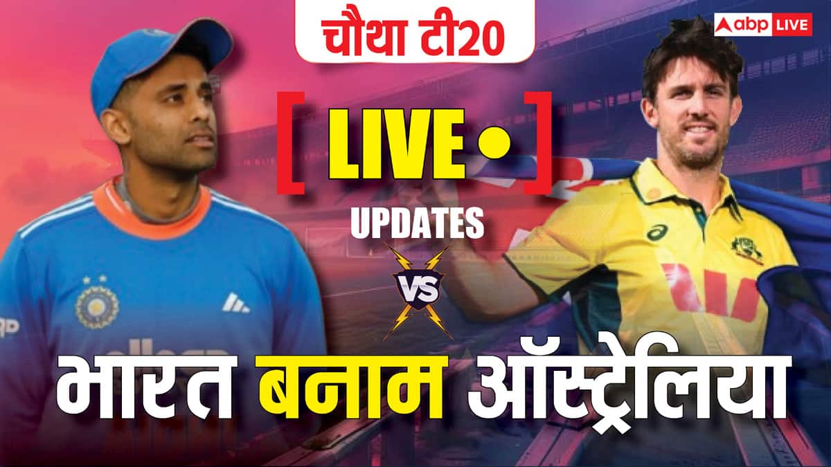 IND vs AUS 4th T20 Highlights: 48 रनों से जीता भारत, ऑस्ट्रेलिया को 119 पर किया ढेर, टीम इंडिया ने सीरीज में बनाई 2-1 की अजेय बढ़त