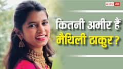 मैथिली ठाकुर किस कास्ट की हैं? 25 साल की उम्र में कितने करोड़ की मालकिन हैं? जानें इनकम और नेटवर्थ