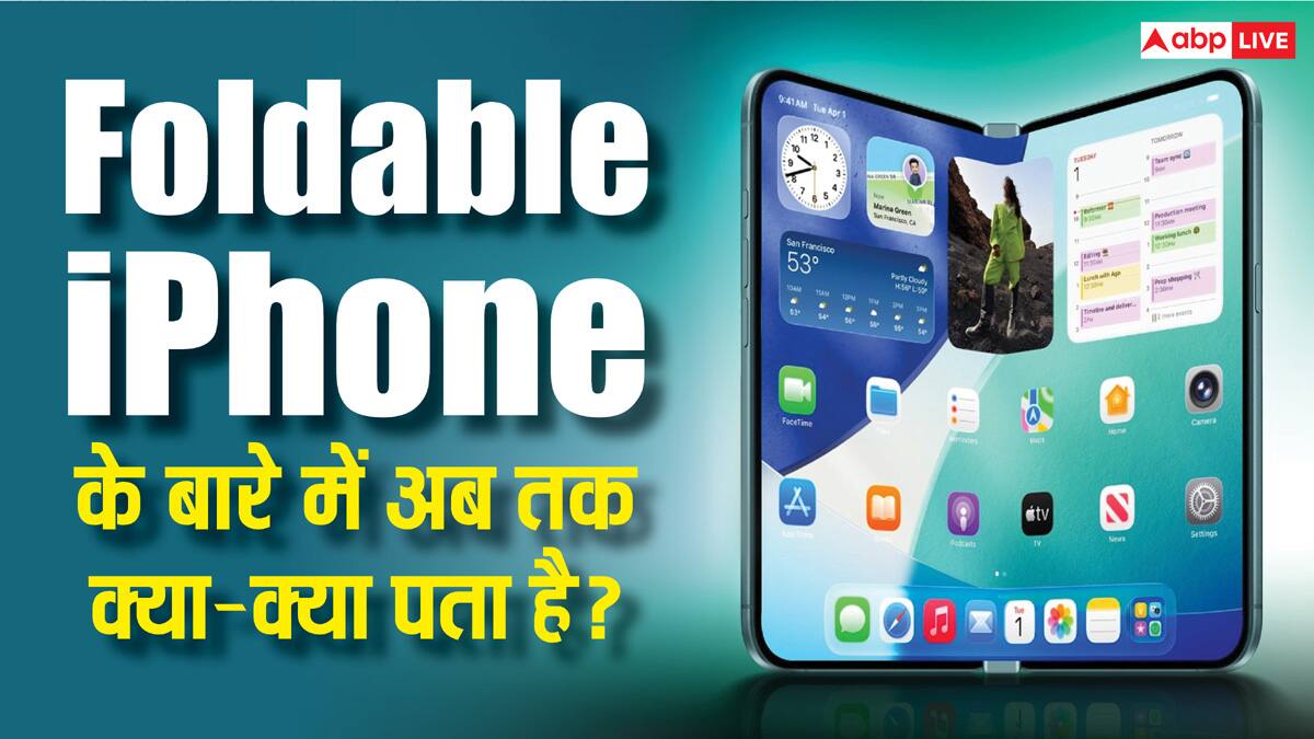 अगले साल लॉन्च होगा पहला फोल्डेबल आईफोन, लीक्स में अब तक सामने आ चुकी हैं ये बातें