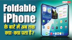 अगले साल लॉन्च होगा पहला फोल्डेबल आईफोन, लीक्स में अब तक सामने आ चुकी हैं ये बातें