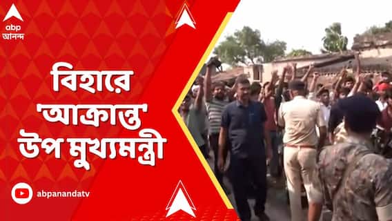 বিহারে প্রথম পর্বের ভোট চলাকালীন অশান্তি, নিজের কেন্দ্রে আক্রান্ত উপ মুখ্যমন্ত্রী