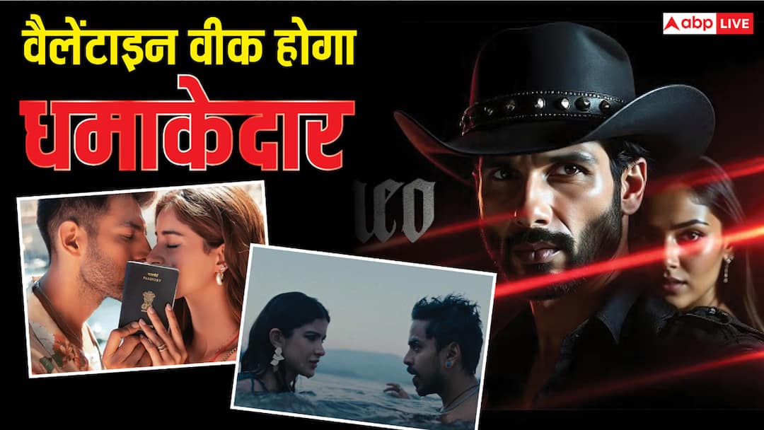 Valentine Movie Clash: वैलेंटाइन वीक में सिनेमाघरों पर होगा धमाल, कार्तिक-शाहिद होंगे आमने-सामने