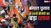 बीजेपी देशभर में मनाएगी राष्ट्रीय सम्मान दिवस, बंगाल में 1100 जगह होगा वंदे मातरम का सामूहिक गायन