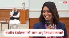 तुमचं स्किनकेअर रुटीन काय?; हरलीन देओलचा नरेंद्र मोदींना प्रश्न, पंतप्रधान लाजले अन् म्हणाले...