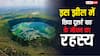 इस झील के पानी में जिंदा रह सकते हैं दूसरे ग्रह के इंसान, नासा वाले भी आकर करते हैं रिसर्च