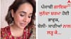 Sunanda Sharma: ਪੰਜਾਬੀ ਗਾਇਕਾ ਸੁਨੰਦਾ ਸ਼ਰਮਾ ਨਵਾਂ ਗਾਣਾ ਰਿਲੀਜ਼ ਕਰਨ ਤੋਂ ਪਹਿਲਾਂ ਹੋਈ ਭਾਵੁਕ, ਬੋਲੀ- ਸਾਰੀਆਂ ਨਾਲ ਲੜ੍ਹ ਕੇ...