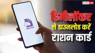 मिनटों में Digilocker से डाउनलोड कर सकते हैं राशन कार्ड, यहां जान लें पूरा प्रॉसेस