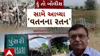 Hun To Bolish : હું તો બોલીશ : સામે આવ્યા 'વતનના રતન'