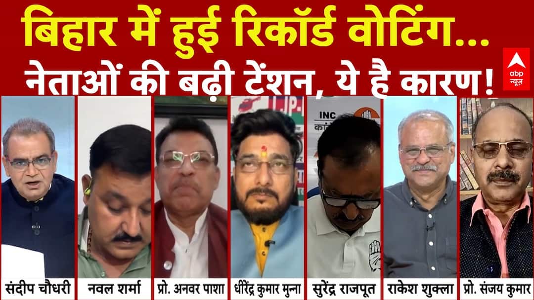 Sandeep Chaudhary: इस कारण से बढ़ी वोटिंग, सुनिए वरिष्ठ पत्रकारों ने क्या कहा | Bihar Election 2025 Sandeep Chaudhary: इस कारण से बढ़ी वोटिंग, सुनिए वरिष्ठ पत्रकारों ने क्या कहा | Bihar Election 2025