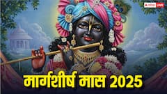 मार्गशीर्ष महीना आज से शुरू, जानें इस माह क्या करें क्या नहीं