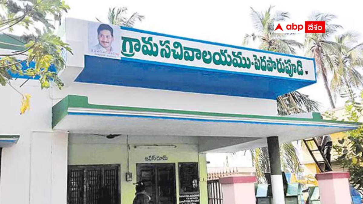 Vision Units: గ్రామ సచివాలయాలు కాదు ఇక విజన్ యూనిట్స్ - పేరు మార్చిన ఏపీ ప్రభుత్వం