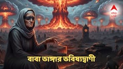 ২০২৬ সালে ভয়ঙ্কর যুদ্ধের ইঙ্গিত, পৃথিবীতে রাজ করবে এঁরা! আগে ধ্বংস হবে এই দেশগুলি! বাবা ভাঙ্গার ভবিষ্যদ্বাণী