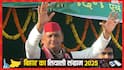 'चुनावी दूल्हा भी जान गए कि वह CM नहीं बनने वाले', बिहार की रैली में बोले सपा चीफ अखिलेश यादव