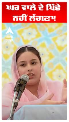 CM Maan Wife | Dr Gurpreet Kaur | ਘਰ ਵਾਲੇ ਦੇ ਪਿੱਛੇ ਨਹੀਂ ਲੱਗਣਾ! | Abp Sanjha