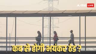 Weather Forecast Today: 72 घंटे में 5 डिग्री गिरेगा पारा, कोहरा और भयंकर ठंड कब? मौसम विभाग की यूपी-दिल्ली और बिहार के लिए चेतावनी