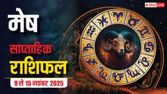 Aries Weekly Horoscope (9 से 15 नवंबर 2025): मेष राशि इस सप्ताह कामकाज में उतार-चढ़ाव रहेगा,रिश्तों में संयम रखें!
