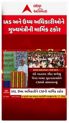 CM Bhupendra Patel: IAS અને ઉચ્ચ અધિકારીઓને CM ભૂપેન્દ્ર પટેલની માર્મિક ટકોર